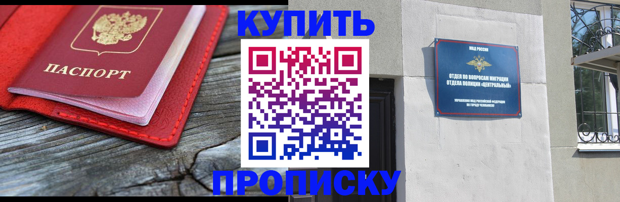 прописка паспорт в Соль-Илецке