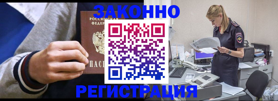 прописка иностранных граждан в Соль-Илецке
