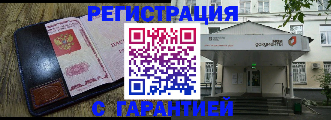 временная регистрация для всех в Соль-Илецке