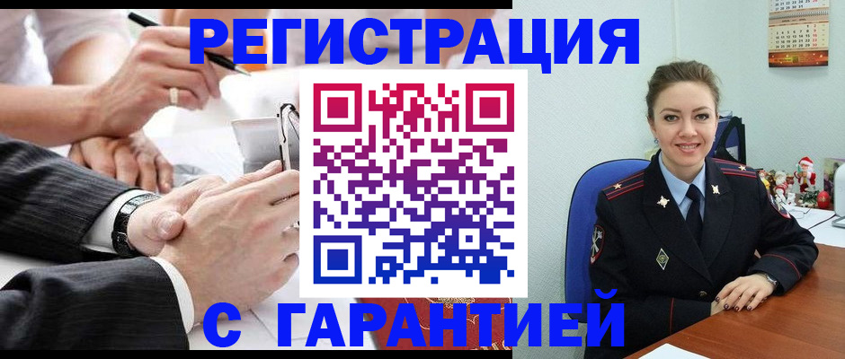 прописка 2025 в Соль-Илецке