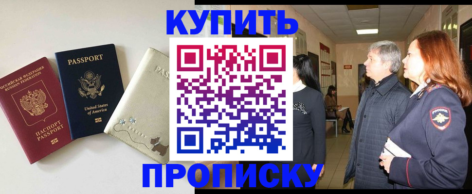 где прописаться в Соль-Илецке