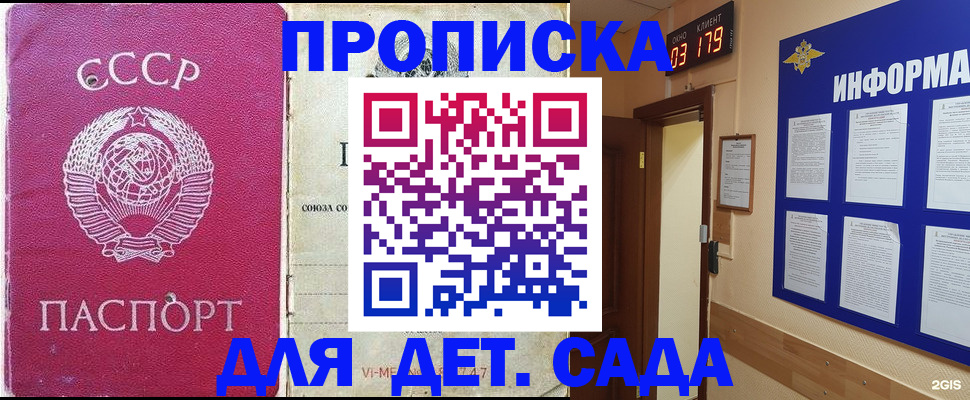 прописка ребенка в Соль-Илецке