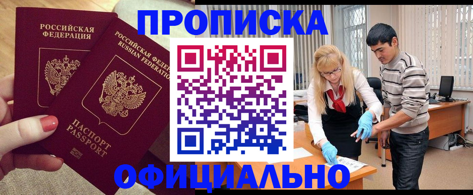 временная регистрация для школы в Соль-Илецке